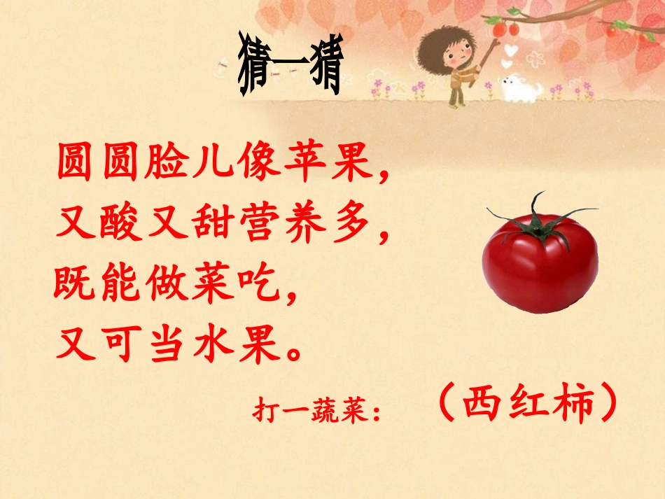 人教版二年级语文《菜园里》课件_第3页