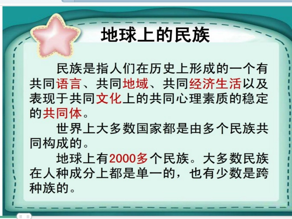 地球上的民族与种族课件_第3页