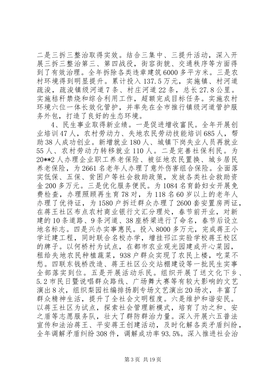 党员干部冬训工作会议讲话稿_第3页