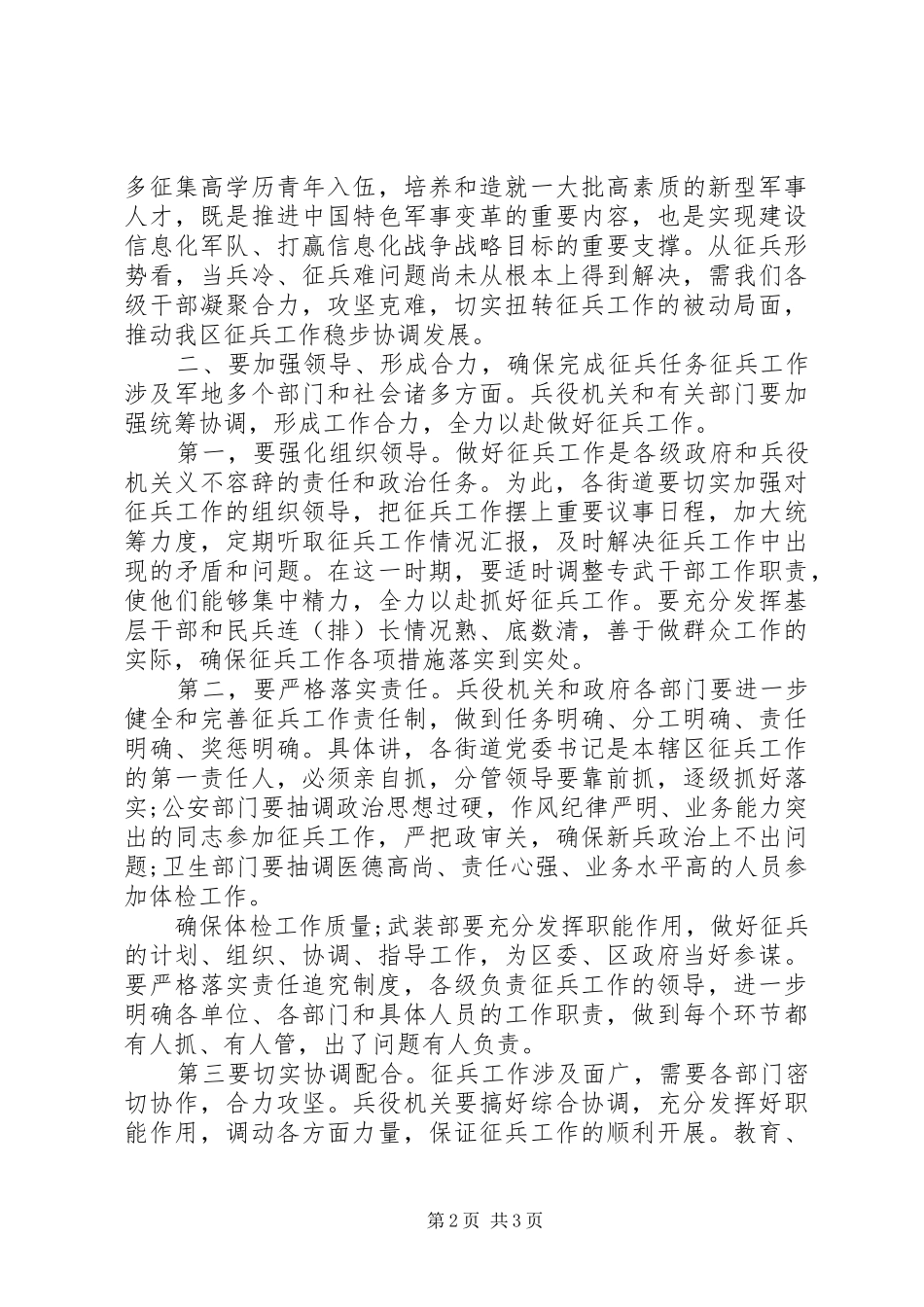 庆祝“八一”暨征兵讲话稿_第2页