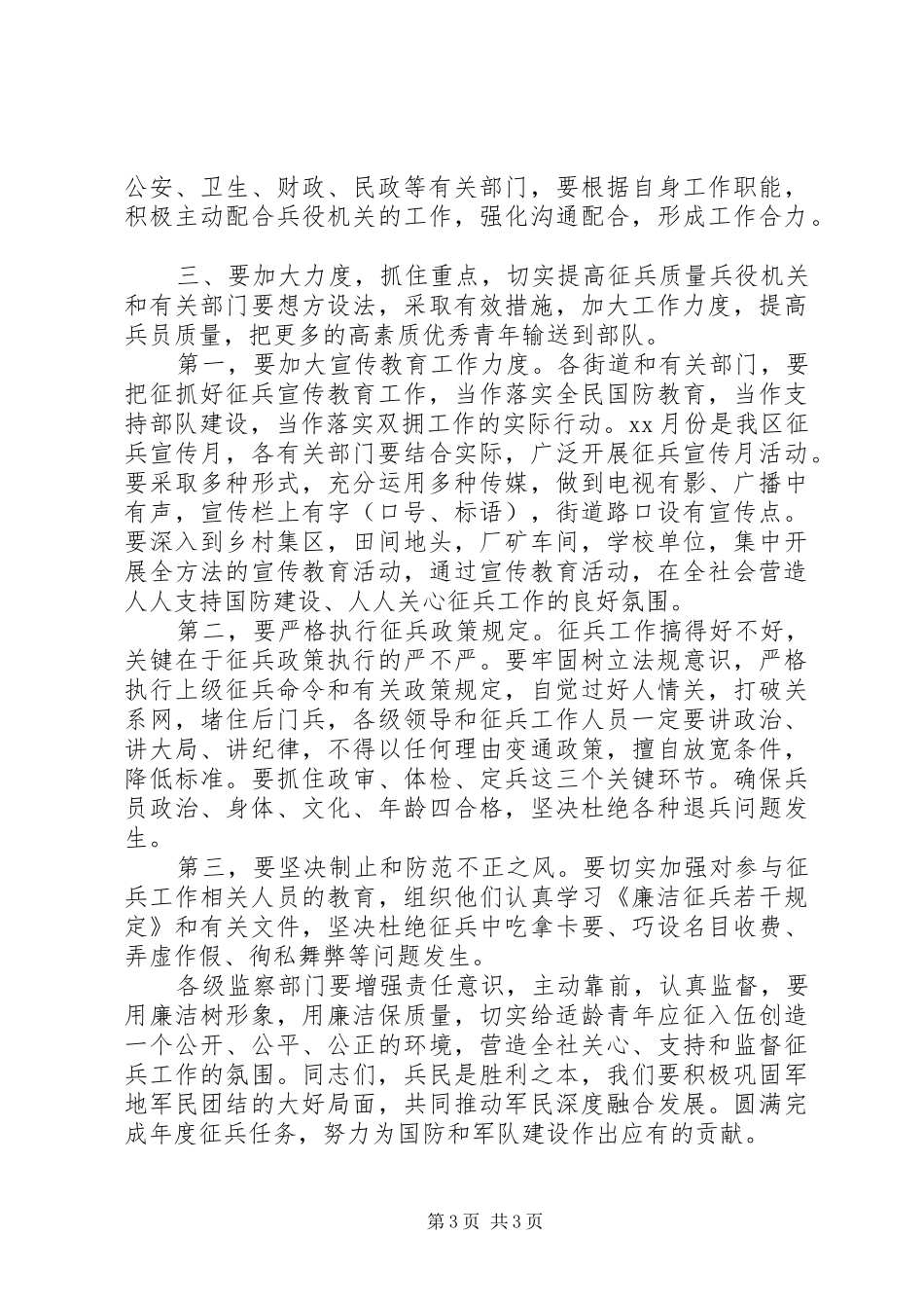 庆祝“八一”暨征兵讲话稿_第3页