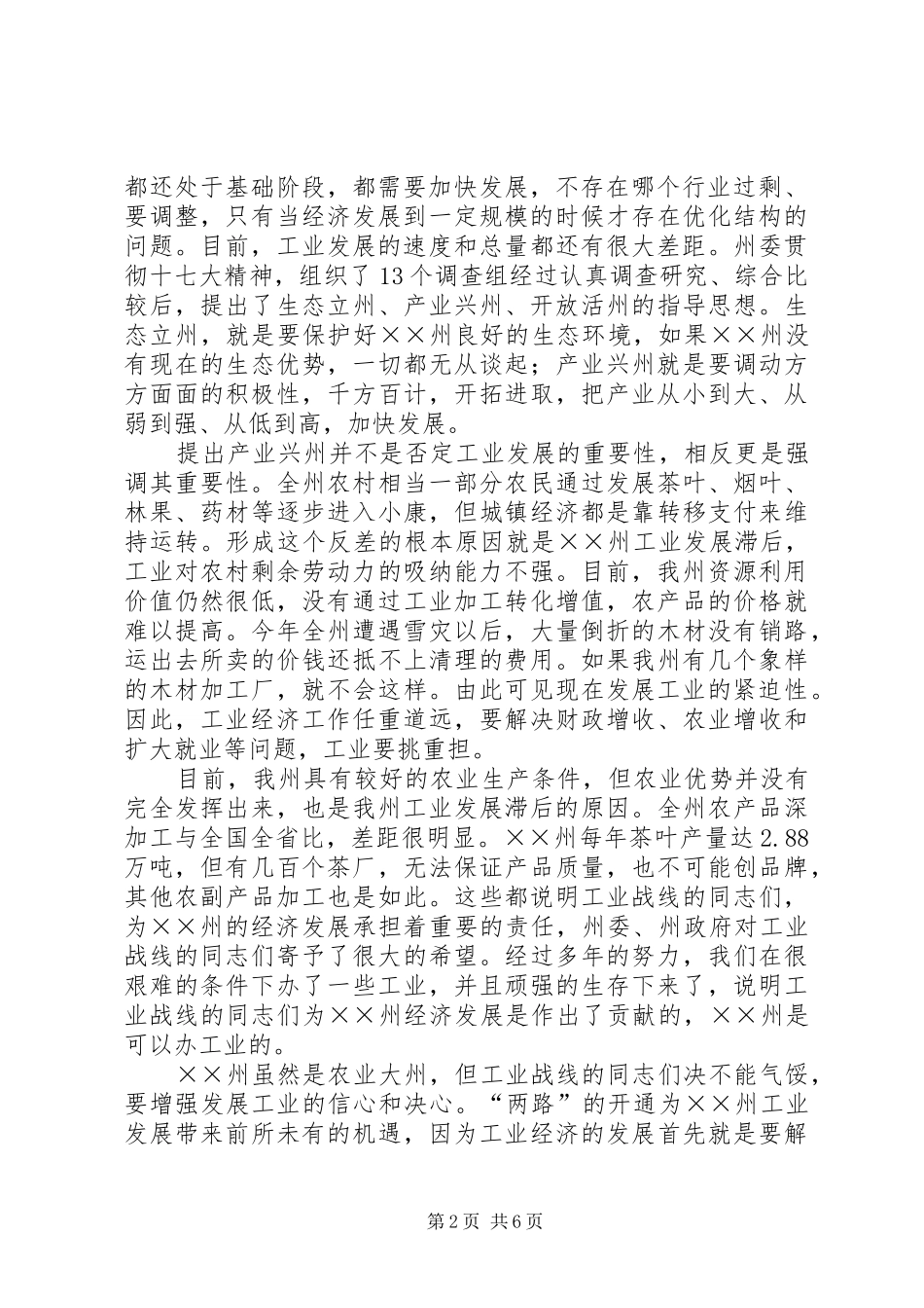 工业经济工作会议上的讲话_第2页