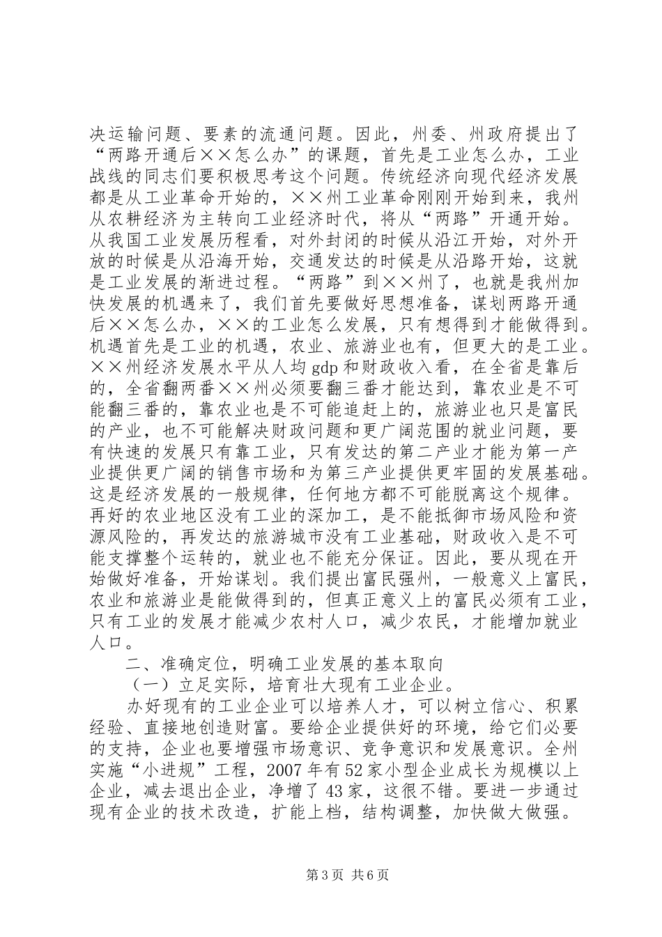 工业经济工作会议上的讲话_第3页