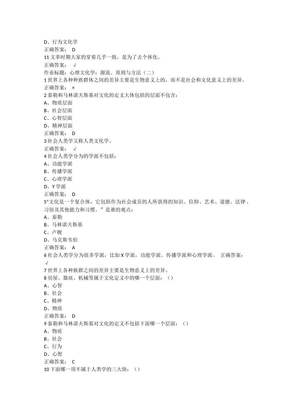 2015尔雅 心理、行为与文化作业答案_第2页