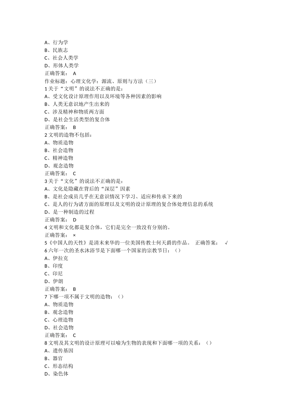 2015尔雅 心理、行为与文化作业答案_第3页