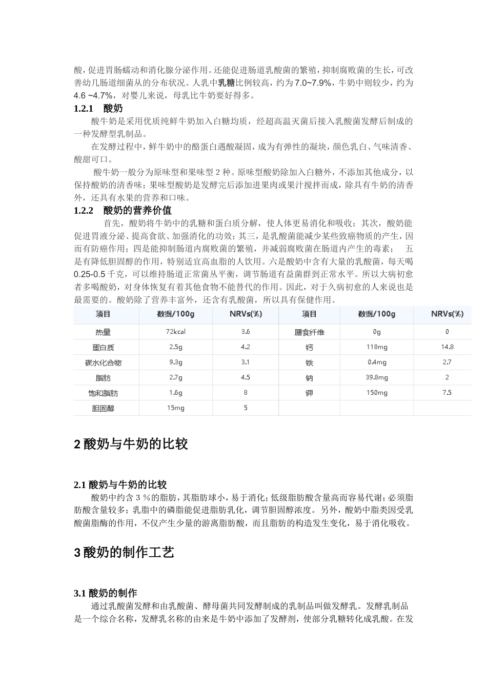 《酸奶的营养价值与功效》论文写作_第2页