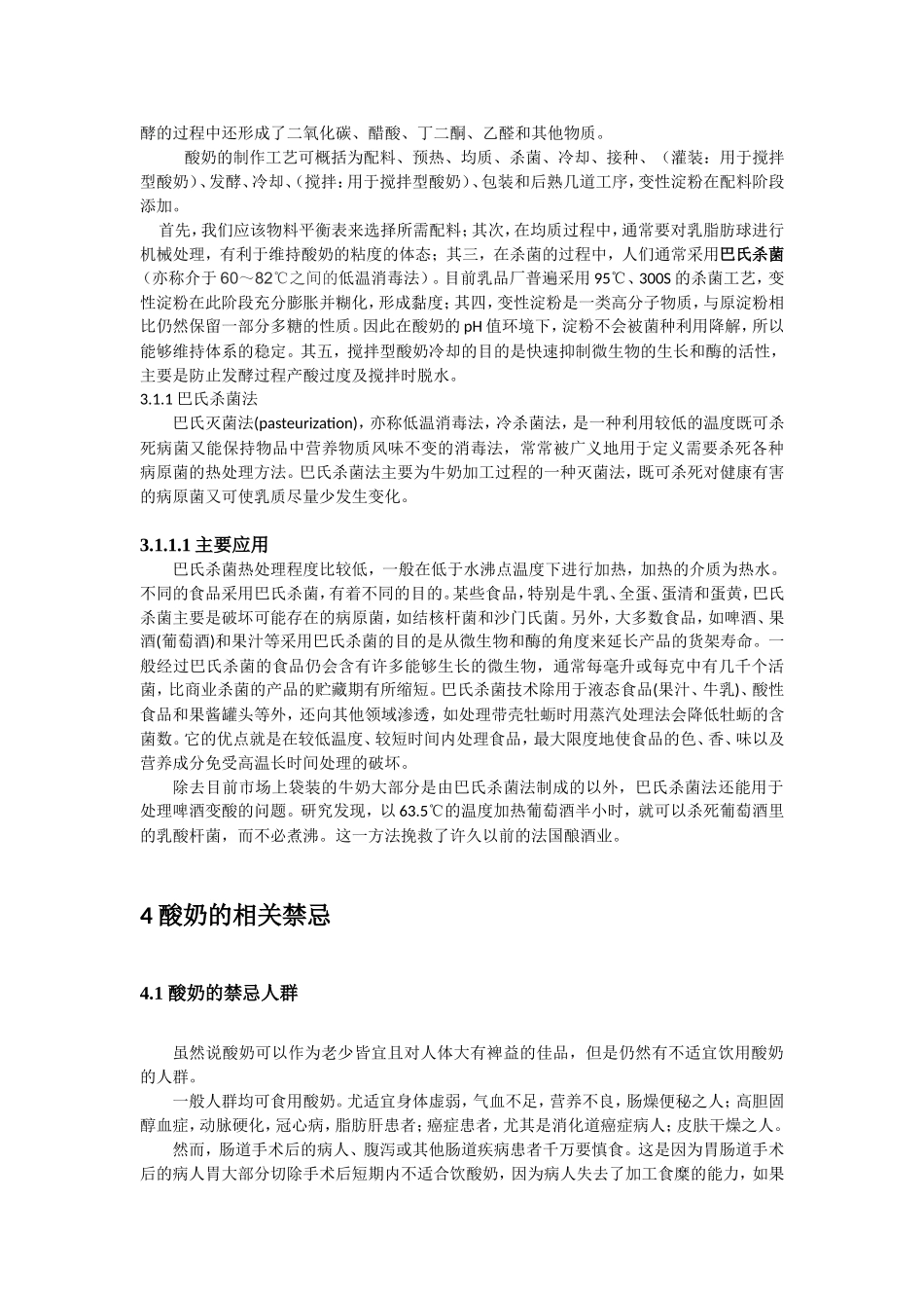 《酸奶的营养价值与功效》论文写作_第3页