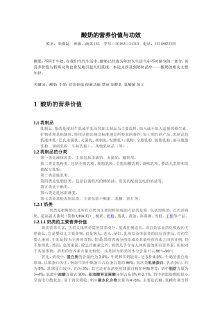 《酸奶的营养价值与功效》论文写作