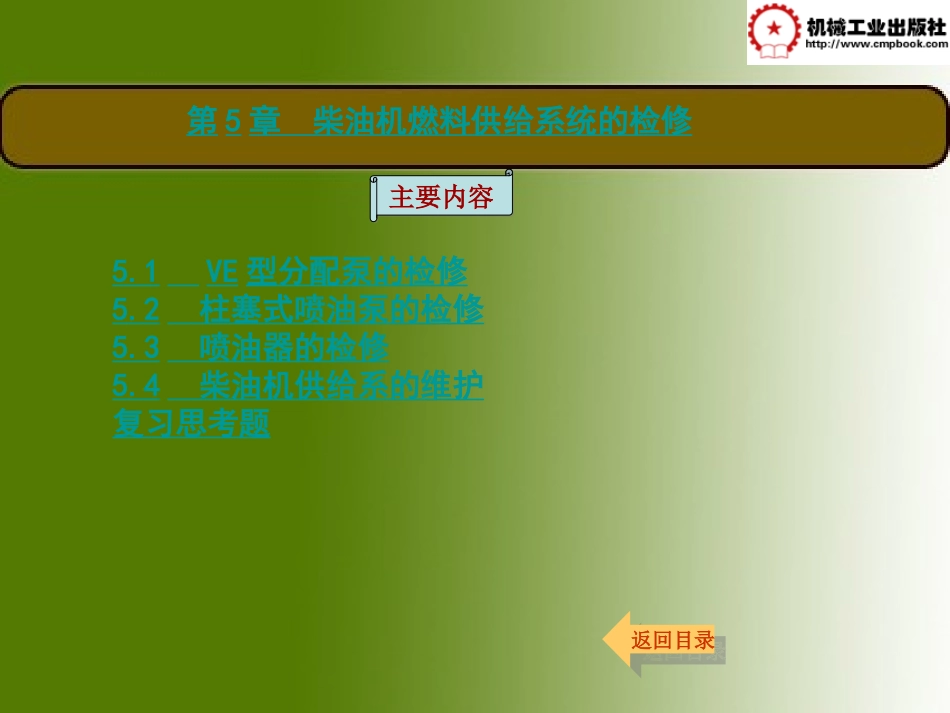 5章 《汽车检测与维修技术》_第1页