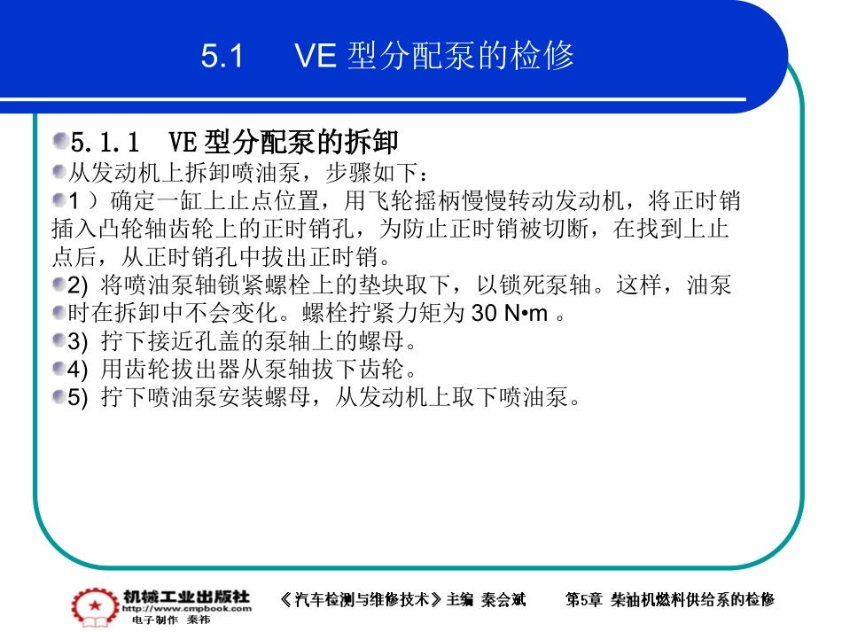 5章 《汽车检测与维修技术》_第3页
