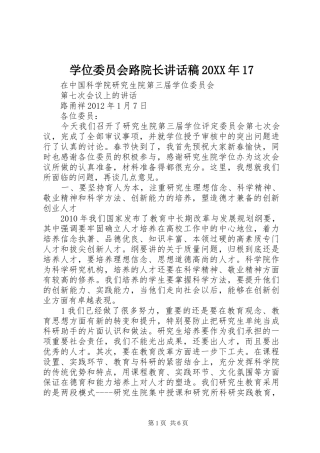 学位委员会路院长讲话稿20XX年17