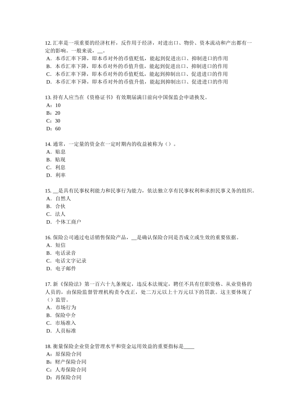 2016年下半年内蒙古保险公估人试题_第3页