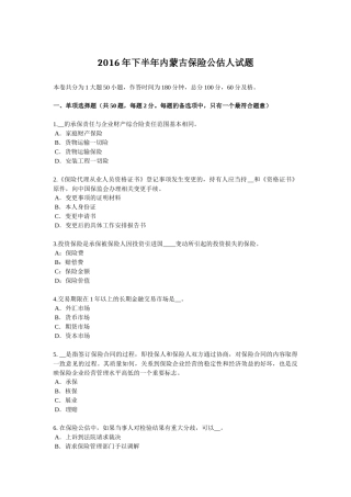 2016年下半年内蒙古保险公估人试题