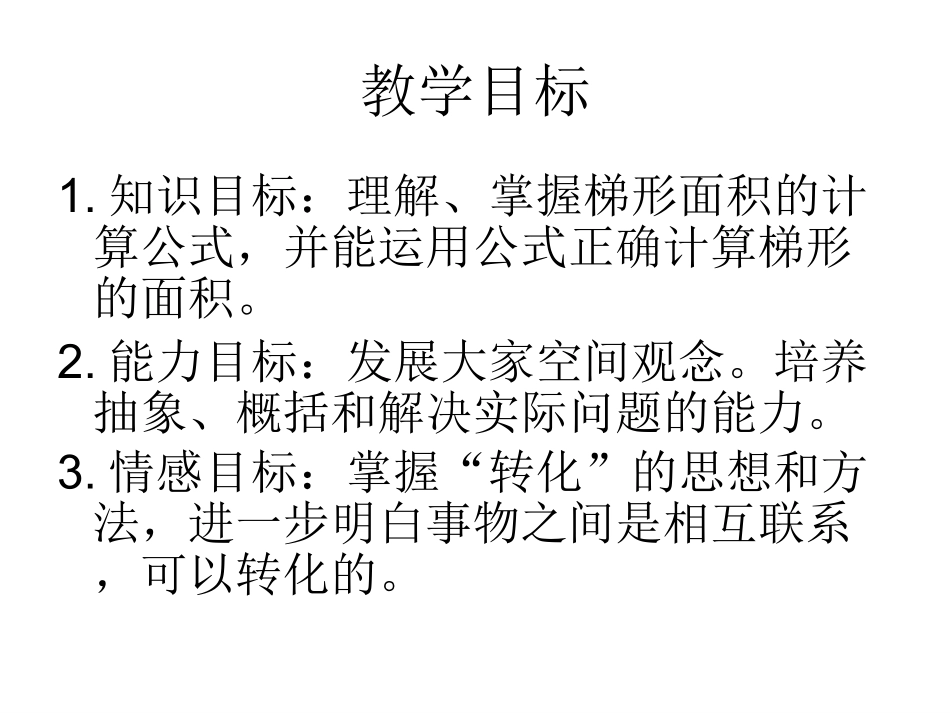 2017人教版五年级上册数学《梯形的面积》_第2页