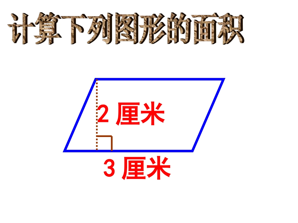 2017人教版五年级上册数学《梯形的面积》_第3页