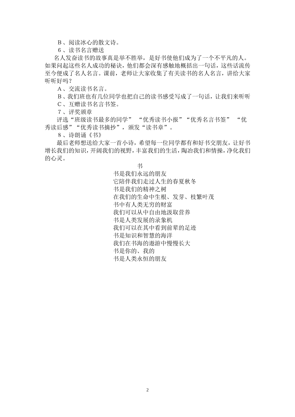 我读书我快乐读书活动方案_第2页