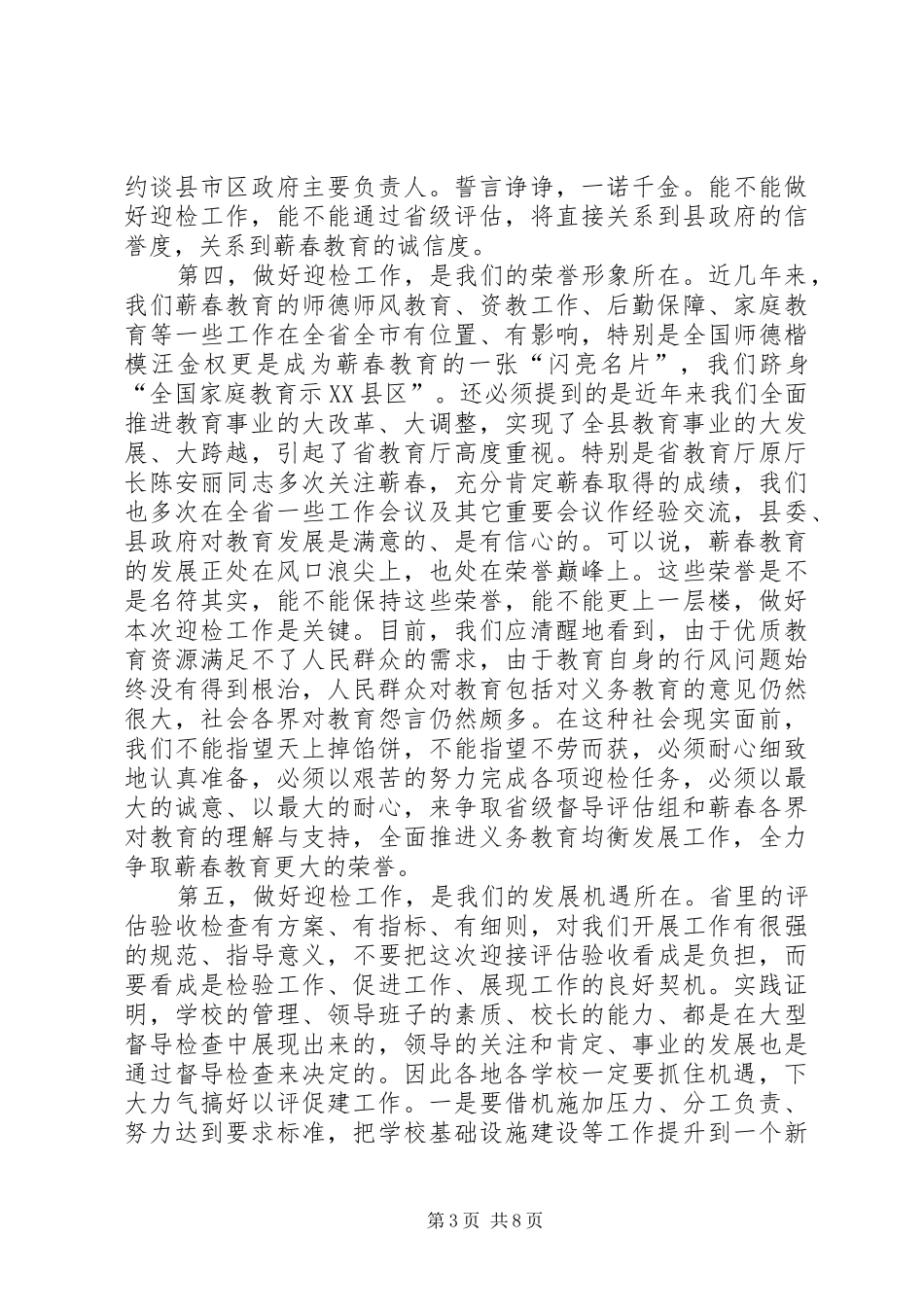 田辉霞同志在迎接全省义务教育均衡发展试点县动员会上的讲话_第3页
