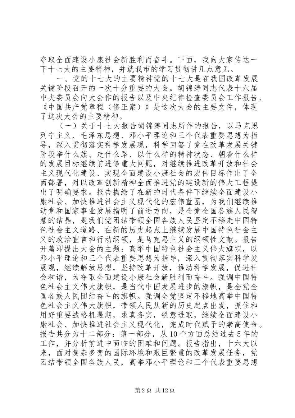 学习贯彻十七大精神动员大会讲话_第2页