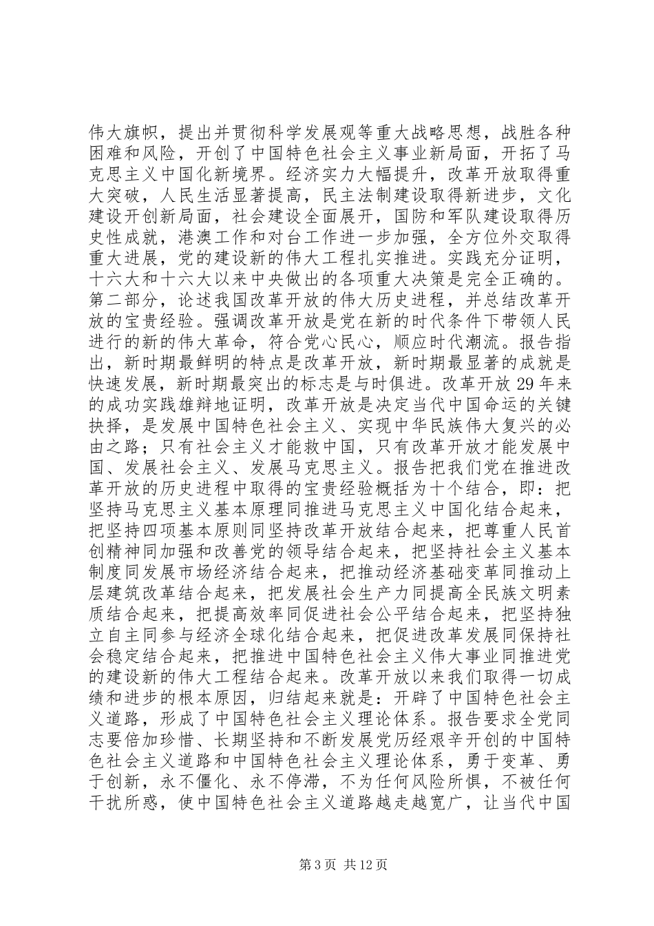 学习贯彻十七大精神动员大会讲话_第3页