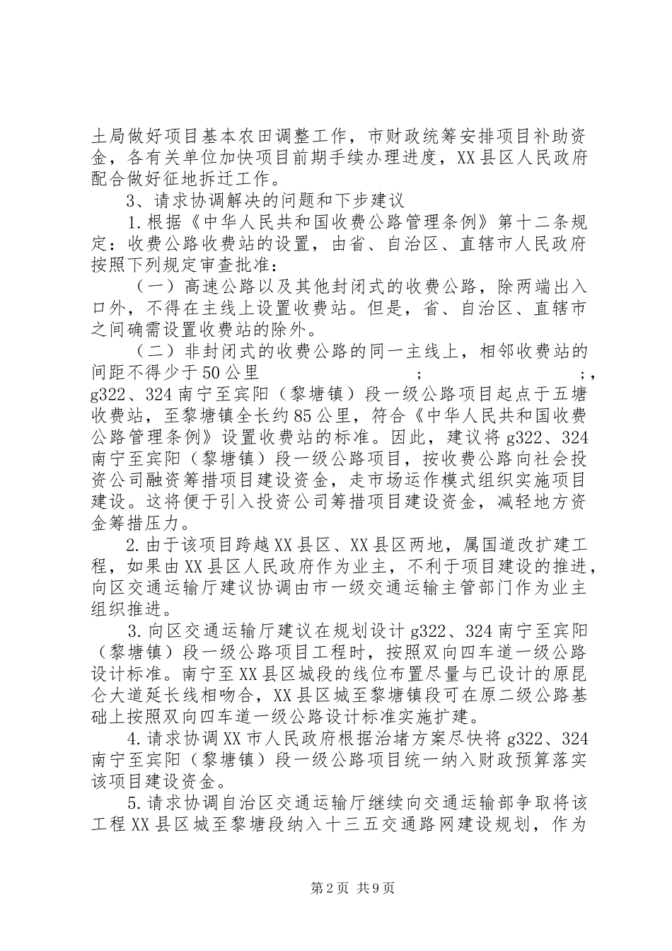 县交通运输局XX年度工作总结及XX年工作计划_第2页