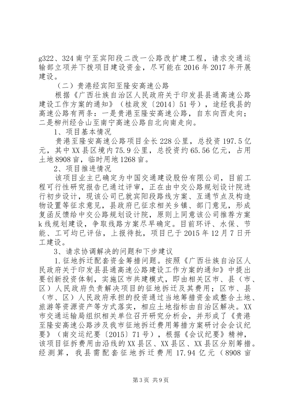 县交通运输局XX年度工作总结及XX年工作计划_第3页