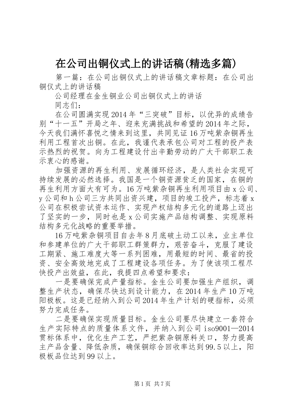 在公司出铜仪式上的讲话稿(精选多篇)_第1页