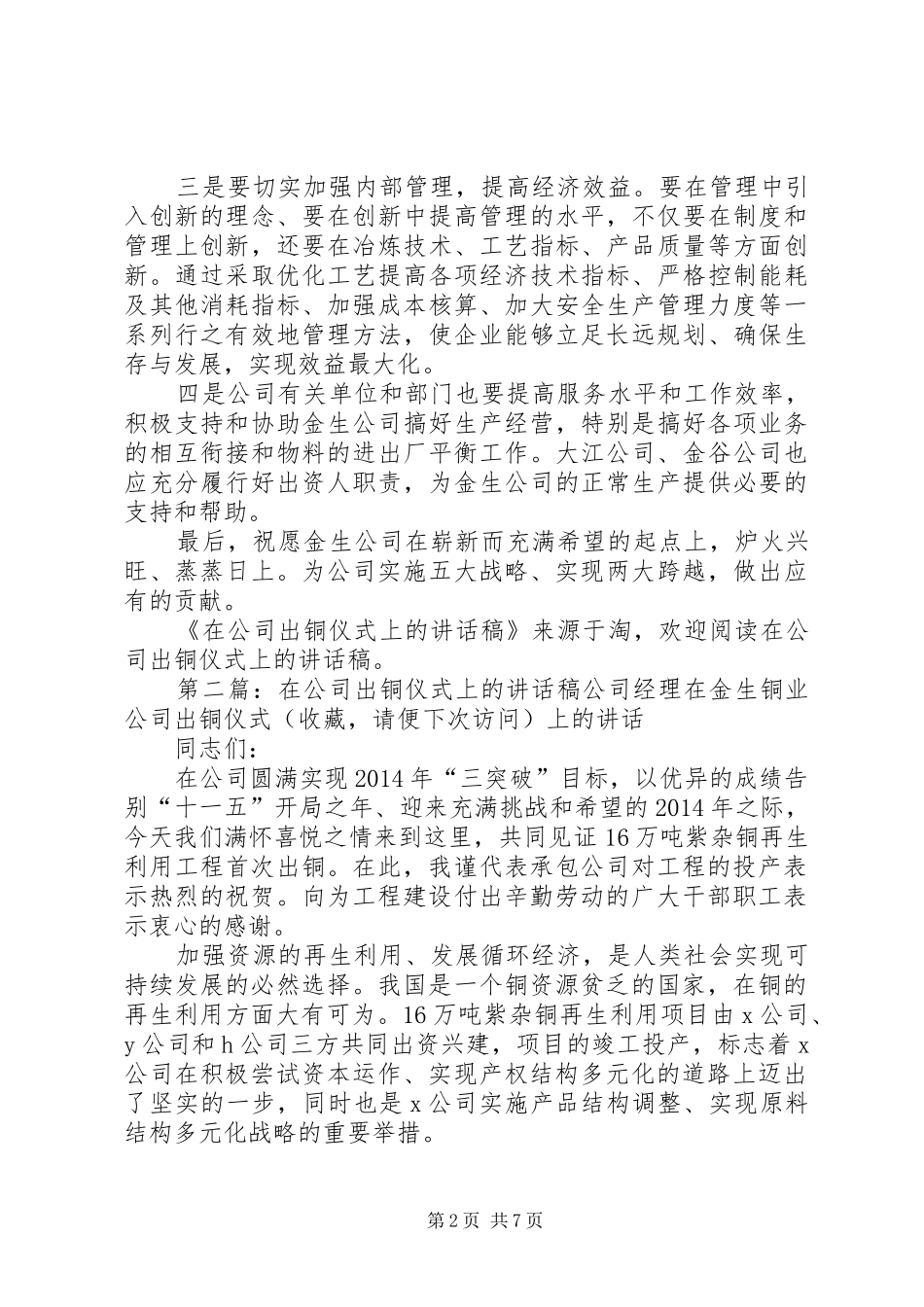 在公司出铜仪式上的讲话稿(精选多篇)_第2页