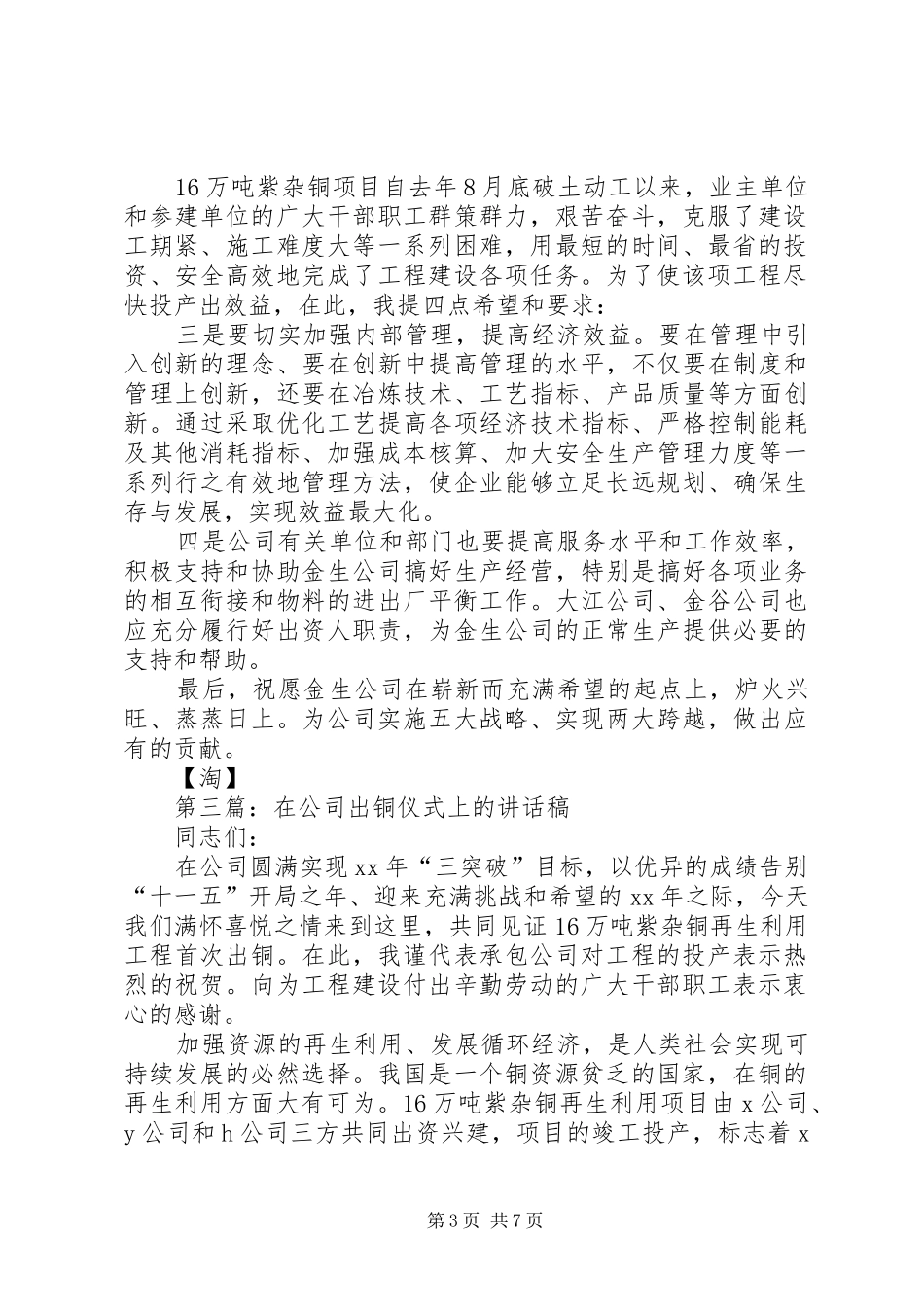 在公司出铜仪式上的讲话稿(精选多篇)_第3页