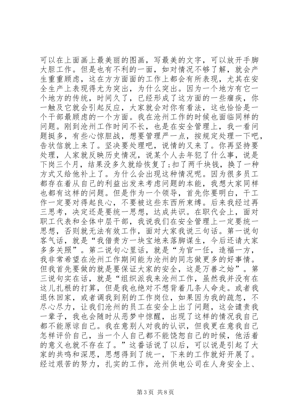 公司重点工作推进会讲话_第3页