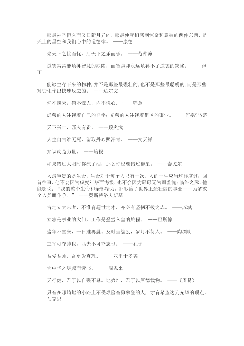 影响中国青年的百句名言_第2页