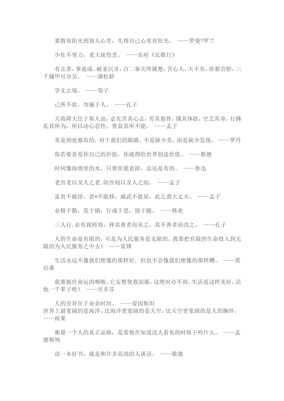 影响中国青年的百句名言_第3页