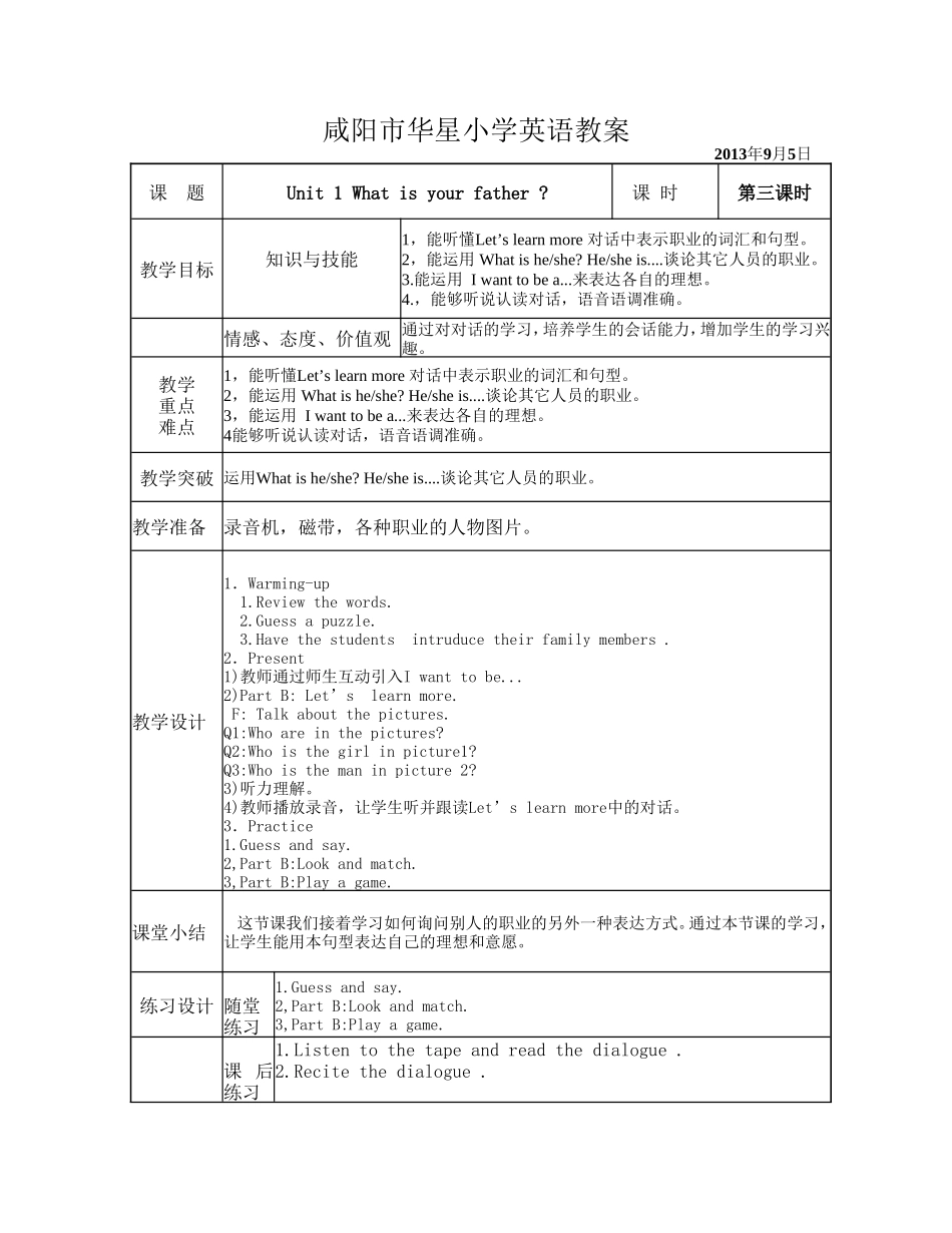 四年级上册Unit1第三课时_第1页