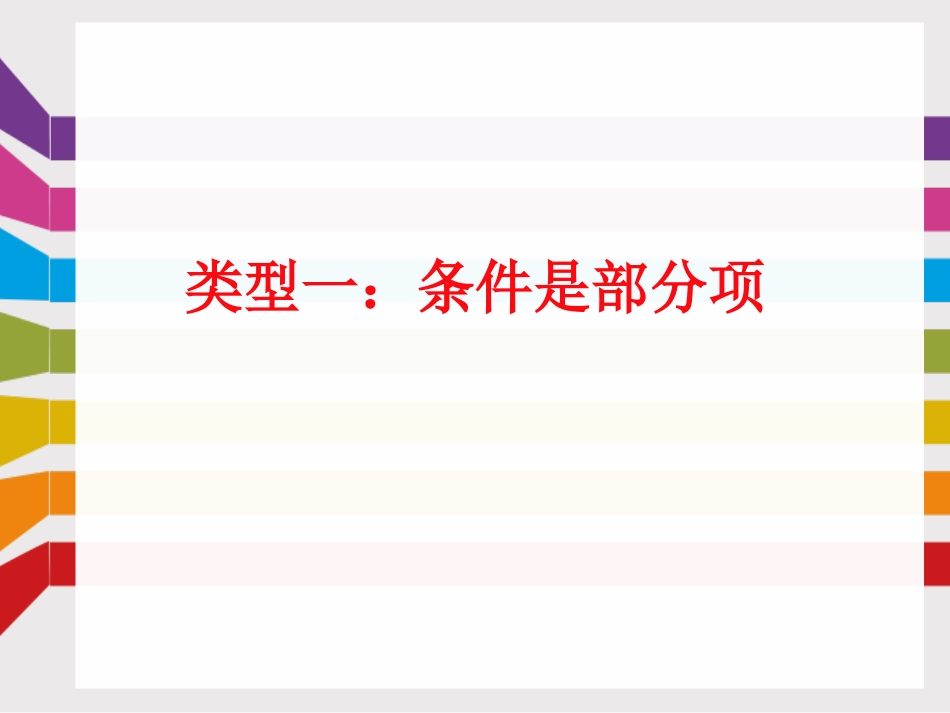 (公开课)求数列的通项公式_第3页
