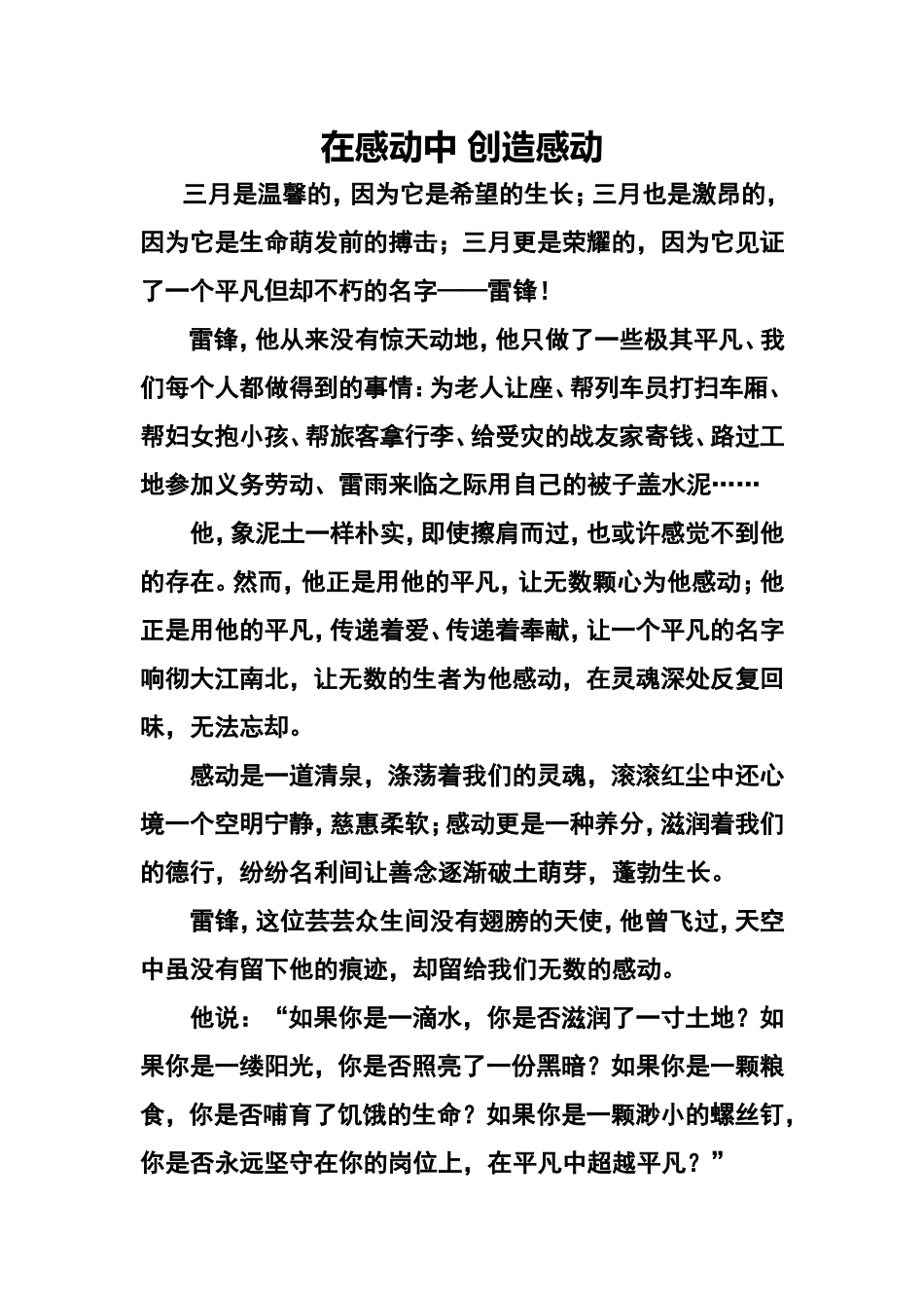 弘扬雷锋精神演讲稿_第1页