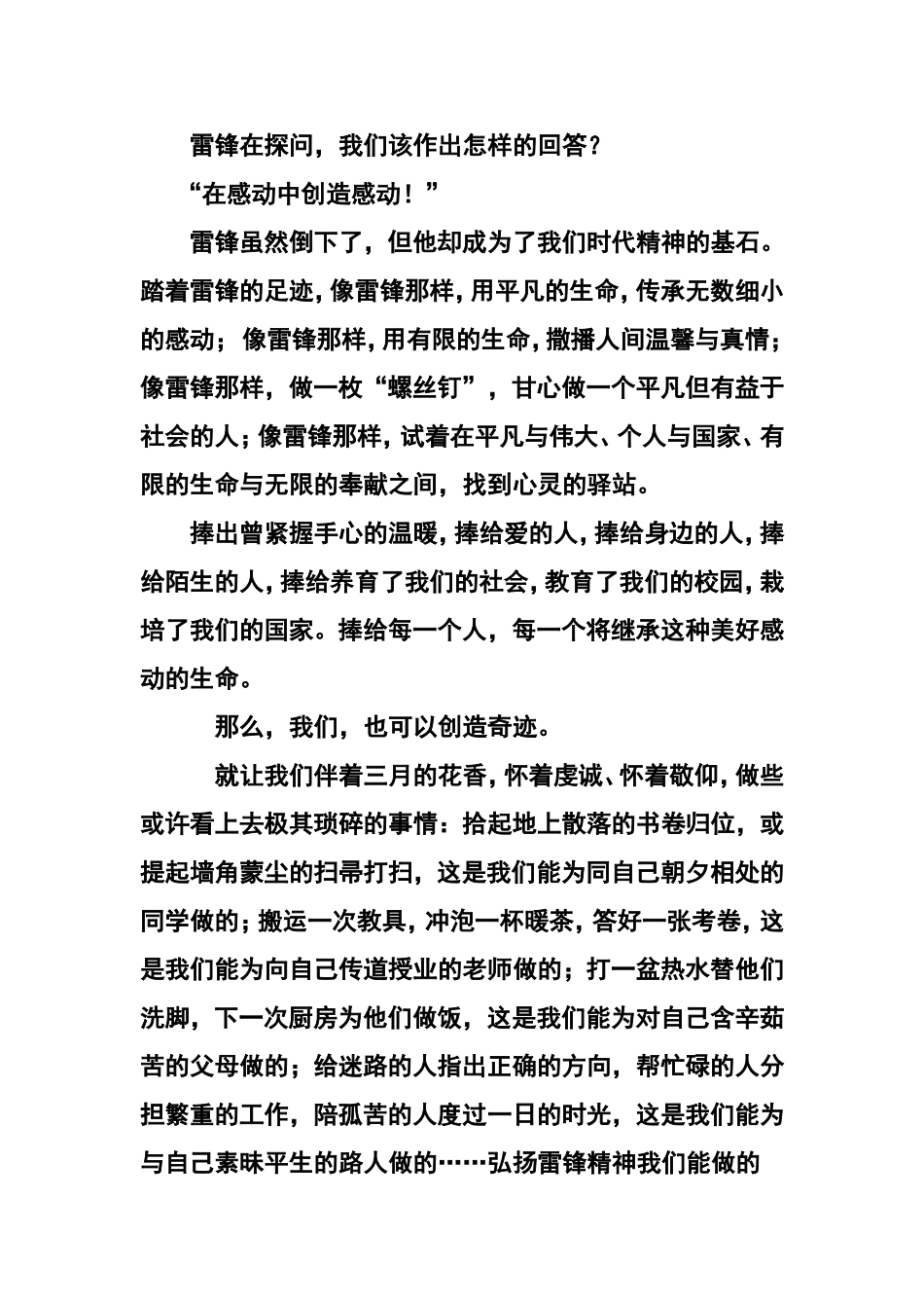 弘扬雷锋精神演讲稿_第2页