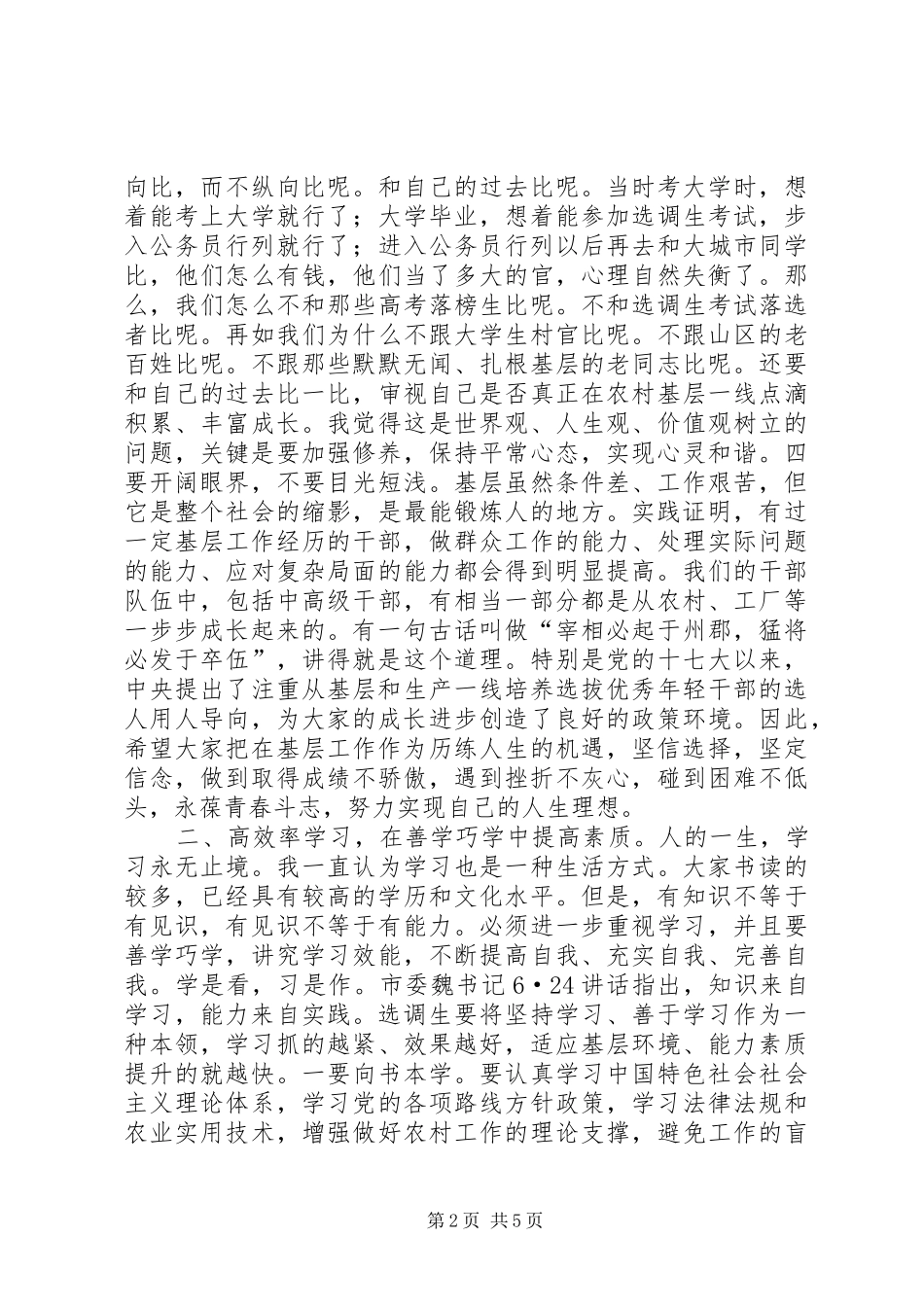 在全县选调生工作座谈会上的讲话_第2页