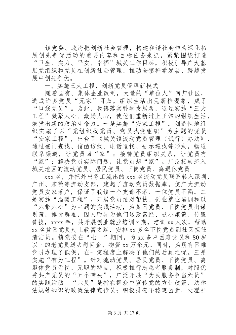 关于城关镇社会管理综合治理整改工作安排_第3页