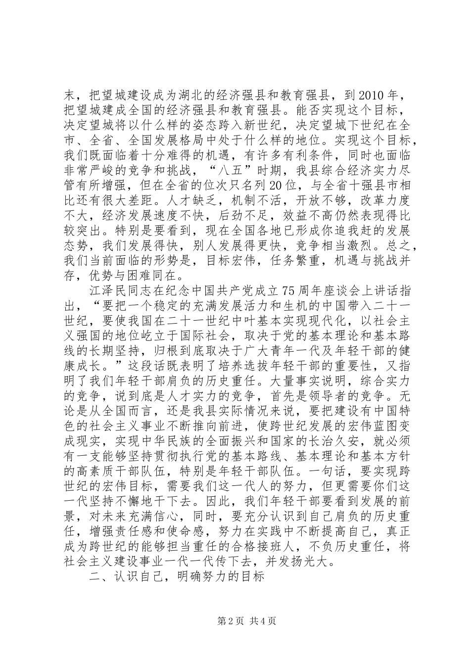 在年轻干部挂职锻炼动员会上的讲话_第2页