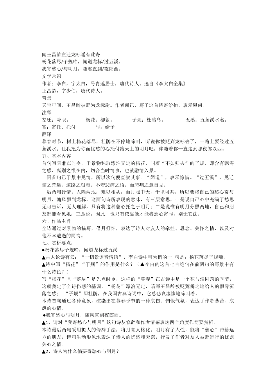 《闻王昌龄左迁龙标遥有此寄-》赏析_第1页