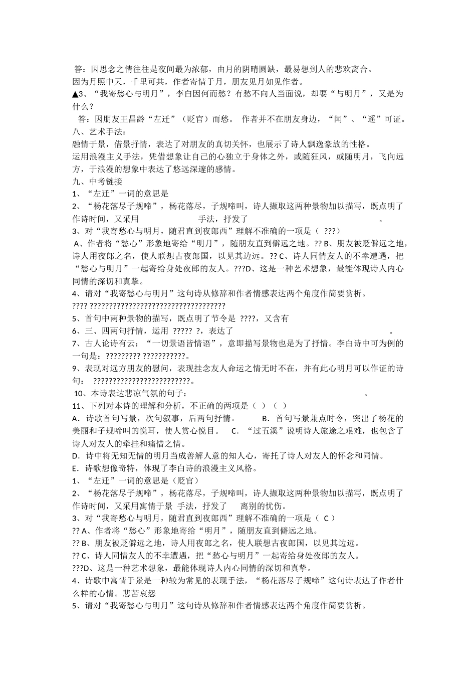 《闻王昌龄左迁龙标遥有此寄-》赏析_第2页