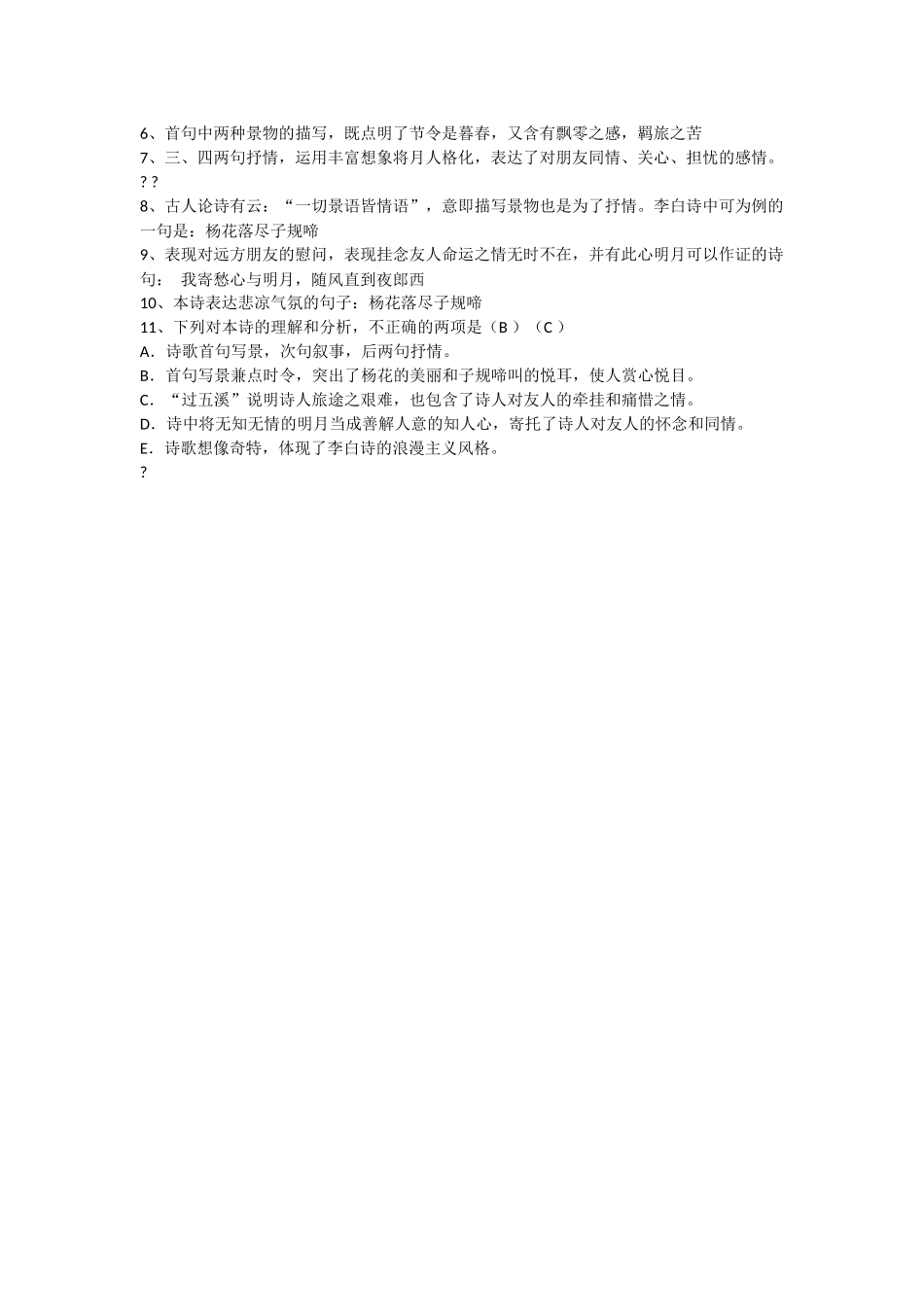 《闻王昌龄左迁龙标遥有此寄-》赏析_第3页