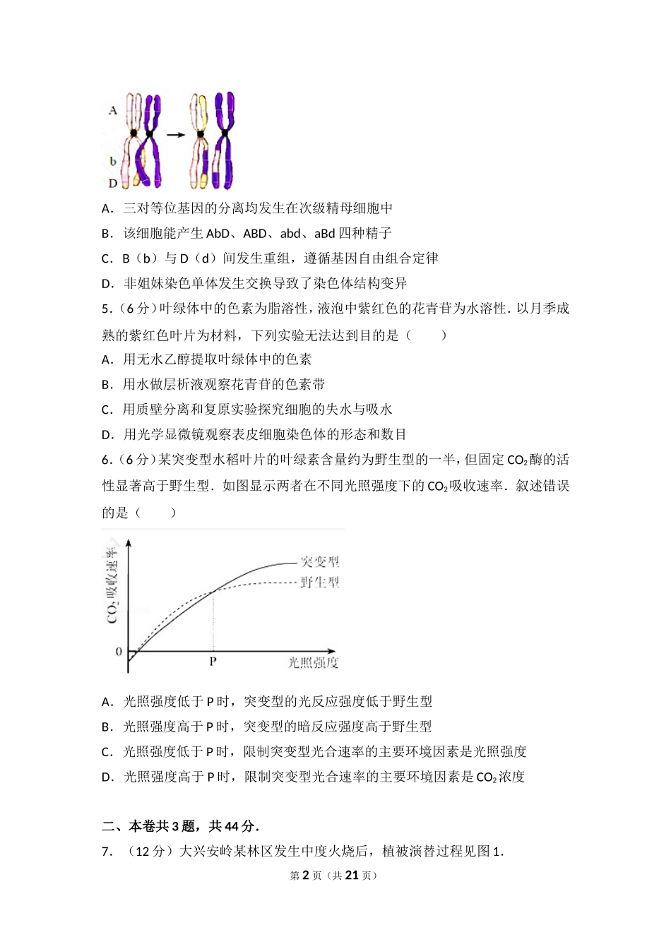 2017年天津市高考生物试卷_第2页