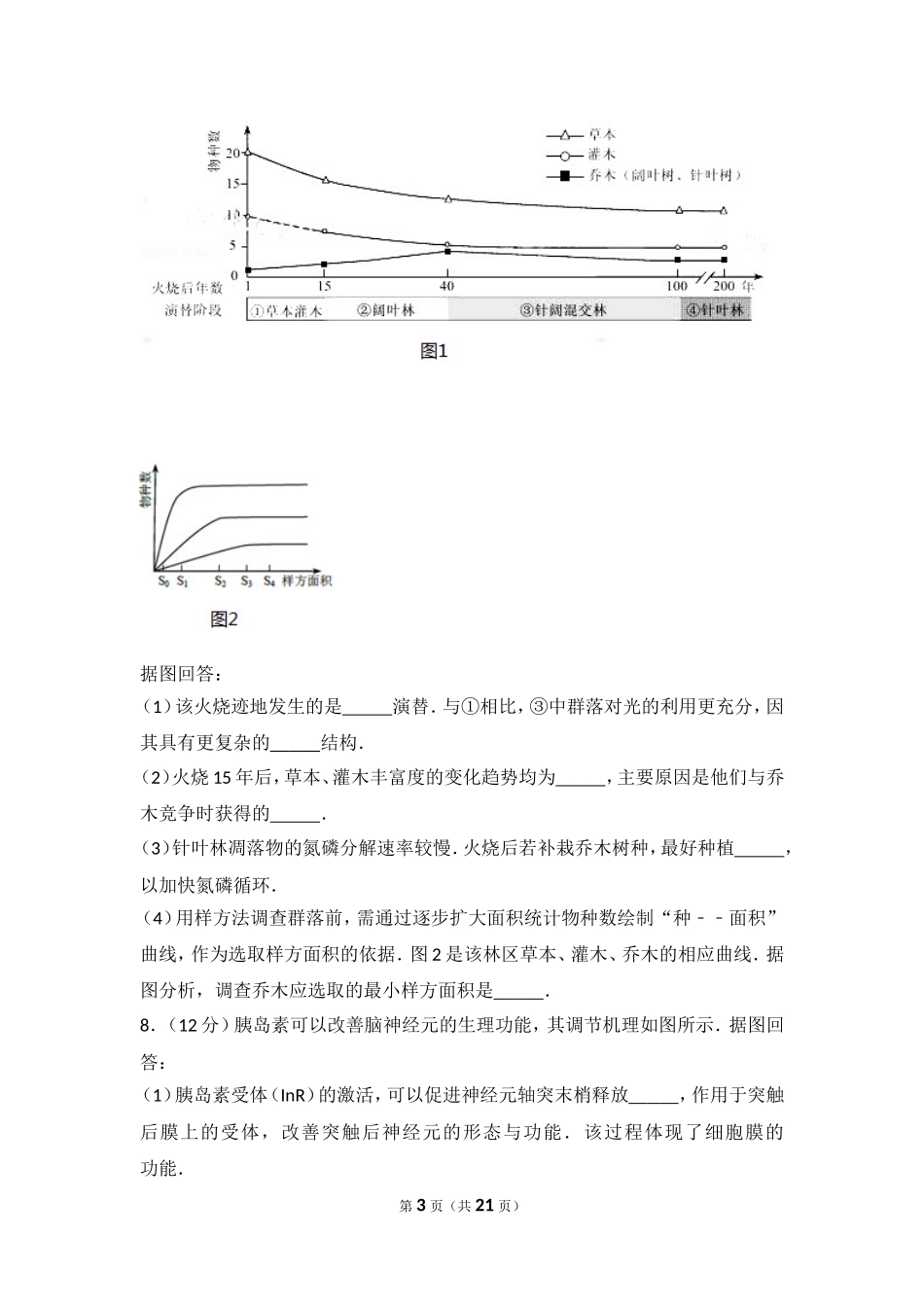 2017年天津市高考生物试卷_第3页