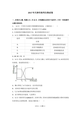 2017年天津市高考生物试卷