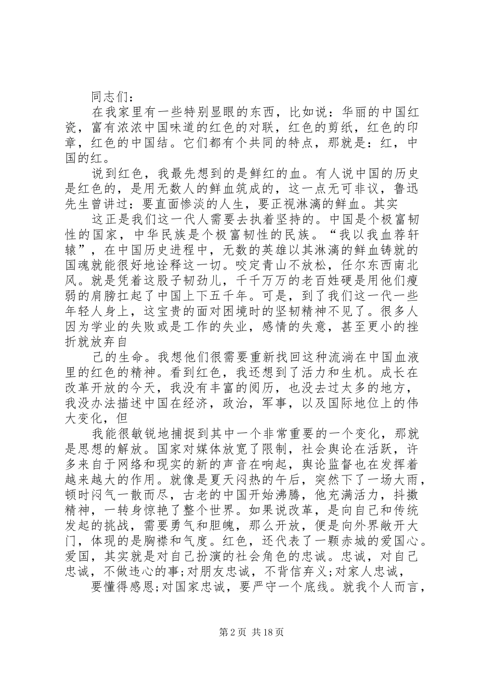 迎国庆演讲稿4篇_第2页