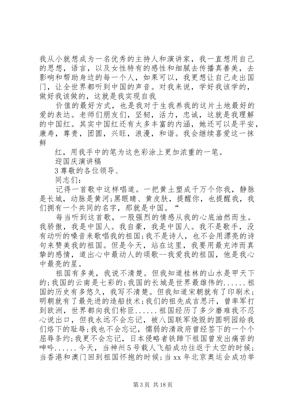 迎国庆演讲稿4篇_第3页