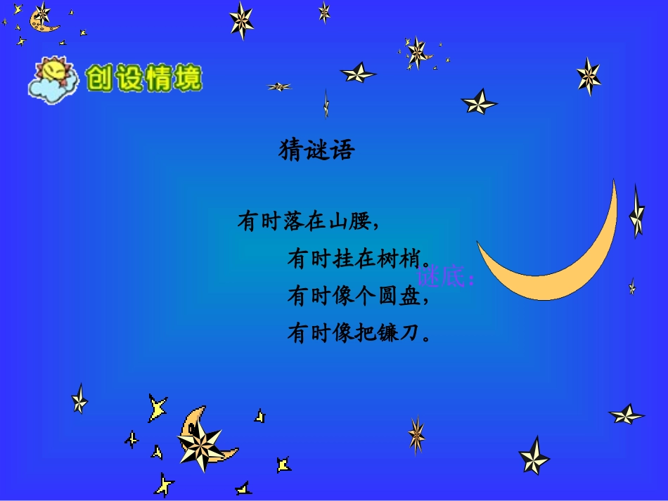 2016年部编版小小的船PPT课件_第1页