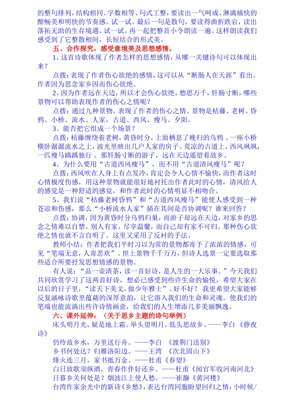 七年级语文天净沙秋思教学设计_第2页