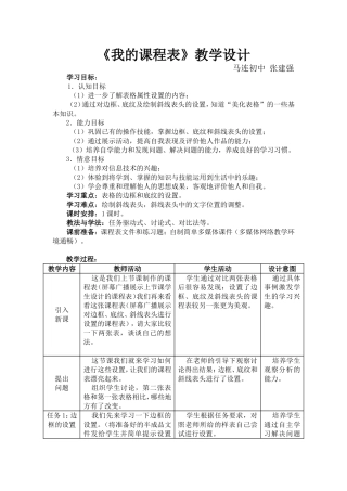 我的课程表教学设计张建强