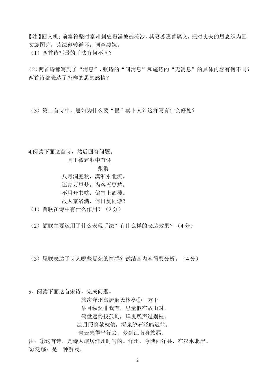 思乡怀人诗鉴赏练习_第2页